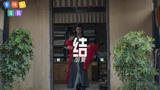 胡夏 - 结| 【电视剧《有翡》插曲)  OST】| 高音质动态歌词 Pinyin Lyrics