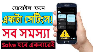 📱 ফোনের একটাই সেটিংস! সব সমস্যা Solve হবে একবারেই