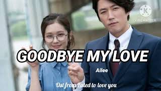 GOODBYE MY LOVE ----- AILEE (oat from Fated to love you)