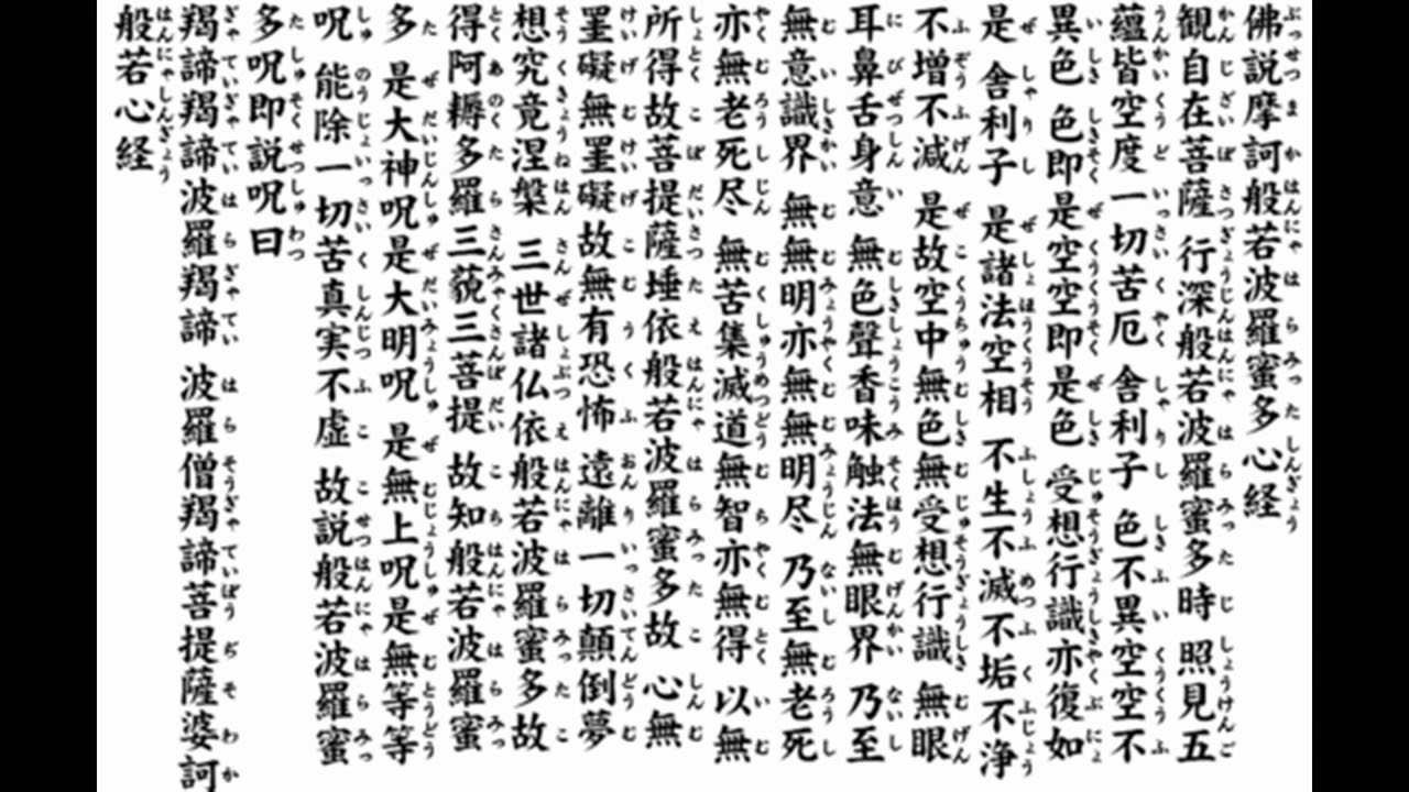 ソルフェジオ528Hz CHACRA】 般若心経 Hannya Singyo Sutra