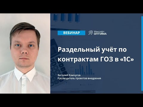 Раздельный учёт контрактов по ГОЗ в 1С на примере 1С:ERP