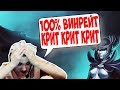 АЛОХА 100% ВИНРЕЙТ! НА ФАНТОМКЕ НЕ ЛУЗАЮ!! КРИТ! КРИТ! БЭК! ХЕЛП!