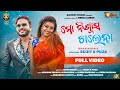 Mo Niswasa Chalena || Humane Sagar | Lopamudra | New Sad Song | New Romantic Songs | New Odia Songs