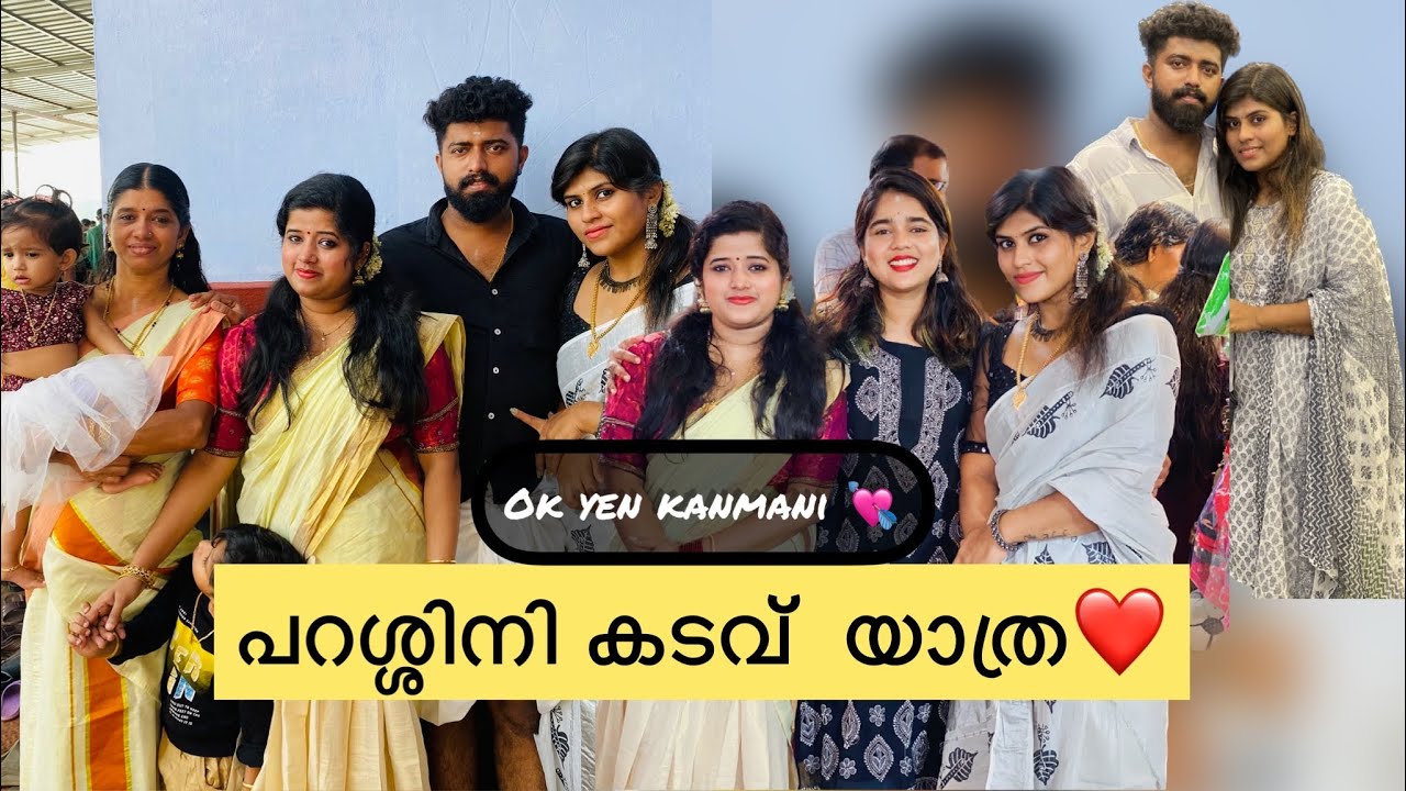 ഒരു പറശ്ശിനികടവ് യാത്ര ❣️ with Helenofsparta 🤓💕 #explore #explore #youtubeshorts #family