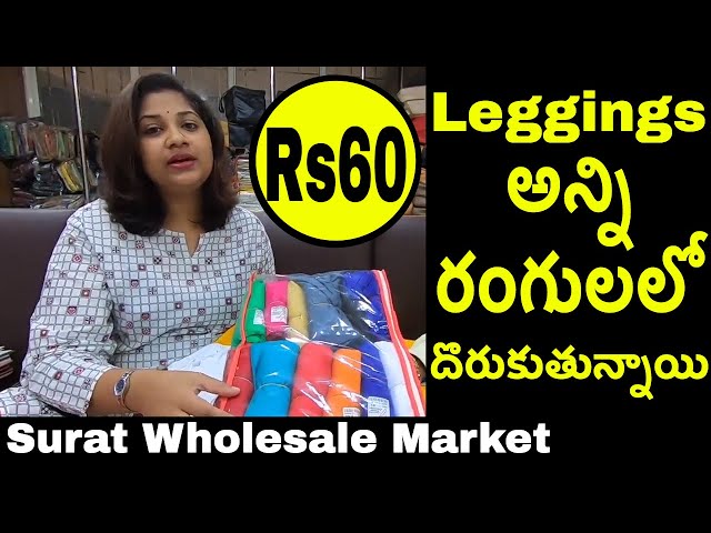 Leggings Wholesale Market In Surat, సూరత్ Leggings కేవలం@రూ 60, Surat Textile  Market