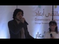 ملتقى أبعاد نشيد أنا و أخي ريما العثمان وعمر العمير 