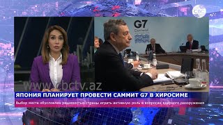 Япония планирует провести саммит G7 в Хиросиме