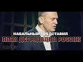 Хороший парень  - не профессия, тем более в "политической" оппозиции