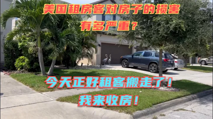在美国当房东有多孙子？华人欲给美国租客涨房租，对房居然不接受！还连夜搬走！间接损失高达数千美元！ - 天天要闻