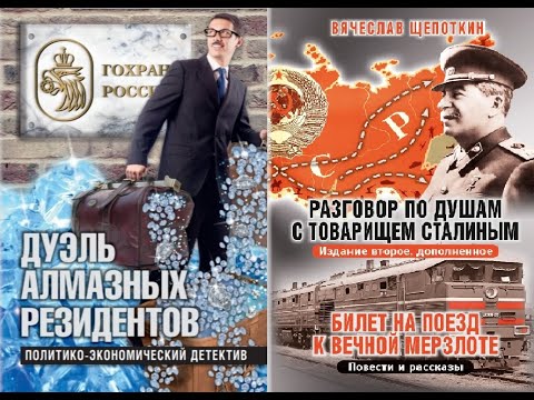 Новые книги В. Щепоткина о Якутии.