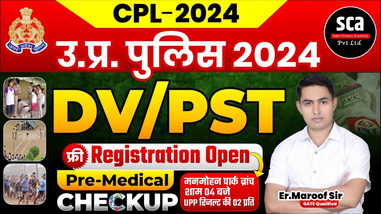 CPL-2024 | UP Police 2024 : DV/PST | Free Registration Open | Pre-Medical Checkup | सम्पूर्ण जानकारी