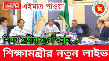 দিপু মনির নতুন লাইভ || Hsc result 2020 updet news || hsc result date || এইচএসসি রেজাল্ট কবে দিবে