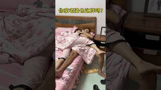 有时候真的很想把床给卖了#万万没想到 #夫妻日常 #内容太过真实 #夫妻#婚姻#shorts