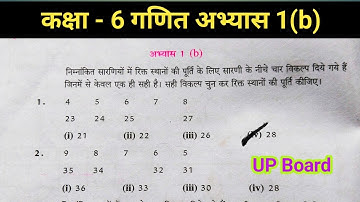 कक्षा 6 गणित अभ्यास 1(b) | Class 6 Math Exercise 1 (b) | up Board pattern, ncert solutions