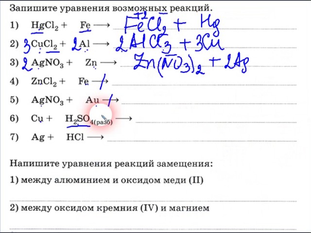 Оксид меди вступает в реакцию замещения. Запишите уравнения следующих реакций замещения. Реакция возможна между алюминием и. Между алюминием и реакция замещения.. Реакция возможно между алюминием и.