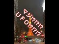 マジかよ🚀🚀🚀ＵＦＯ🚀🚀🚀⁉️⁉️ スカイフィッシュ⁉️⁉️⁉️