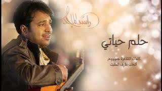 راشد الماجد - حلم حياتي (النسخة الأصلية) | 2014