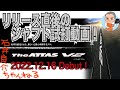 USTマミヤ『The ATTAS V2』リリース直後の試打動画