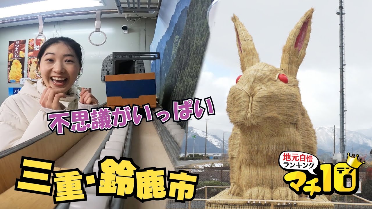 サーキットのマチ三重・鈴鹿市　攻めすぎ？で話題「タイヤカスさきいか」 隠れた名所「たこの駅」【マチ10】