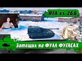 WoT Blitz - Фугасная Яга Е100 vs Объект 268 ● Угарный МАСТЕР на одних ФУГАСАХ- World of Tanks Blitz