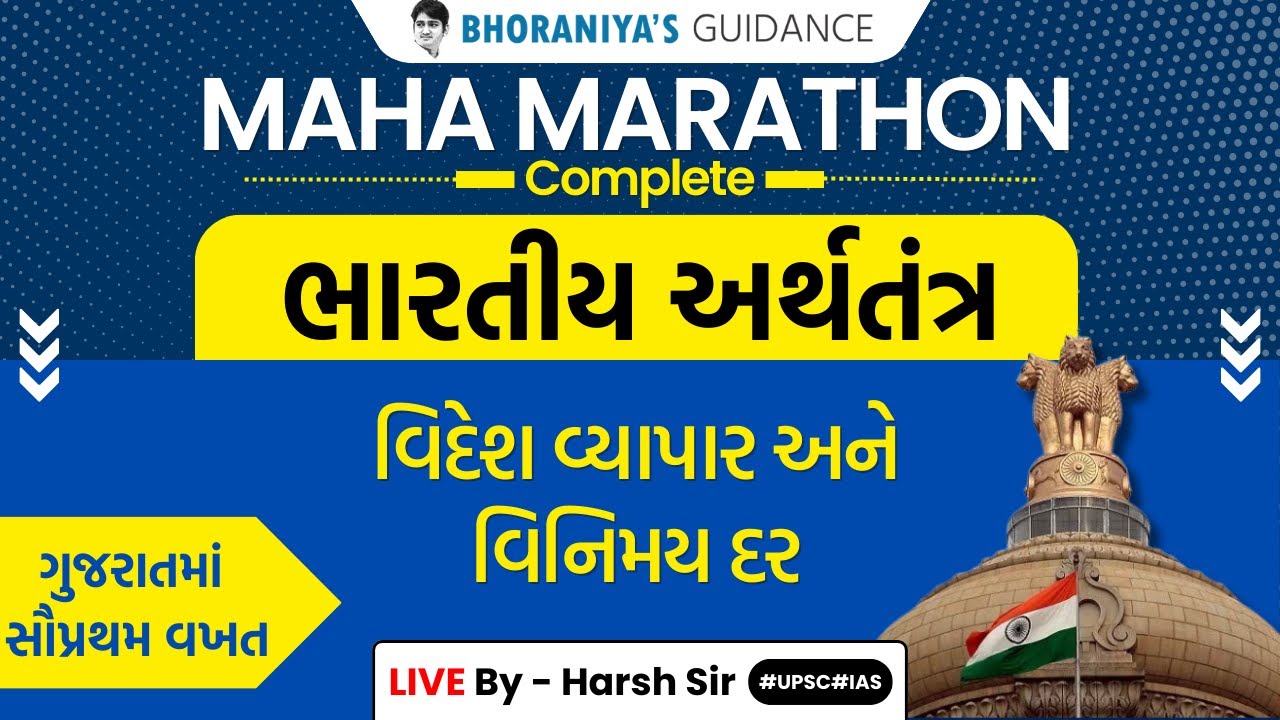 વિદેશ વ્યાપાર અને વિનિમય દર