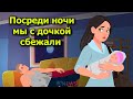 Муж-тиран пригрозил отнять у меня дочь, если я брошу его. И я рискнула!