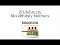bloodthirsty butchers「2月/February」(Lyric Video)
