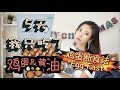 Egg Fast 2周生酮挑战【鸡蛋断食法】💪| 生酮饮食 | 减重效果 | 鸡蛋减肥法 | 生酮食谱 | 经验分享 | KETO Diet Vlog | MinjisLife