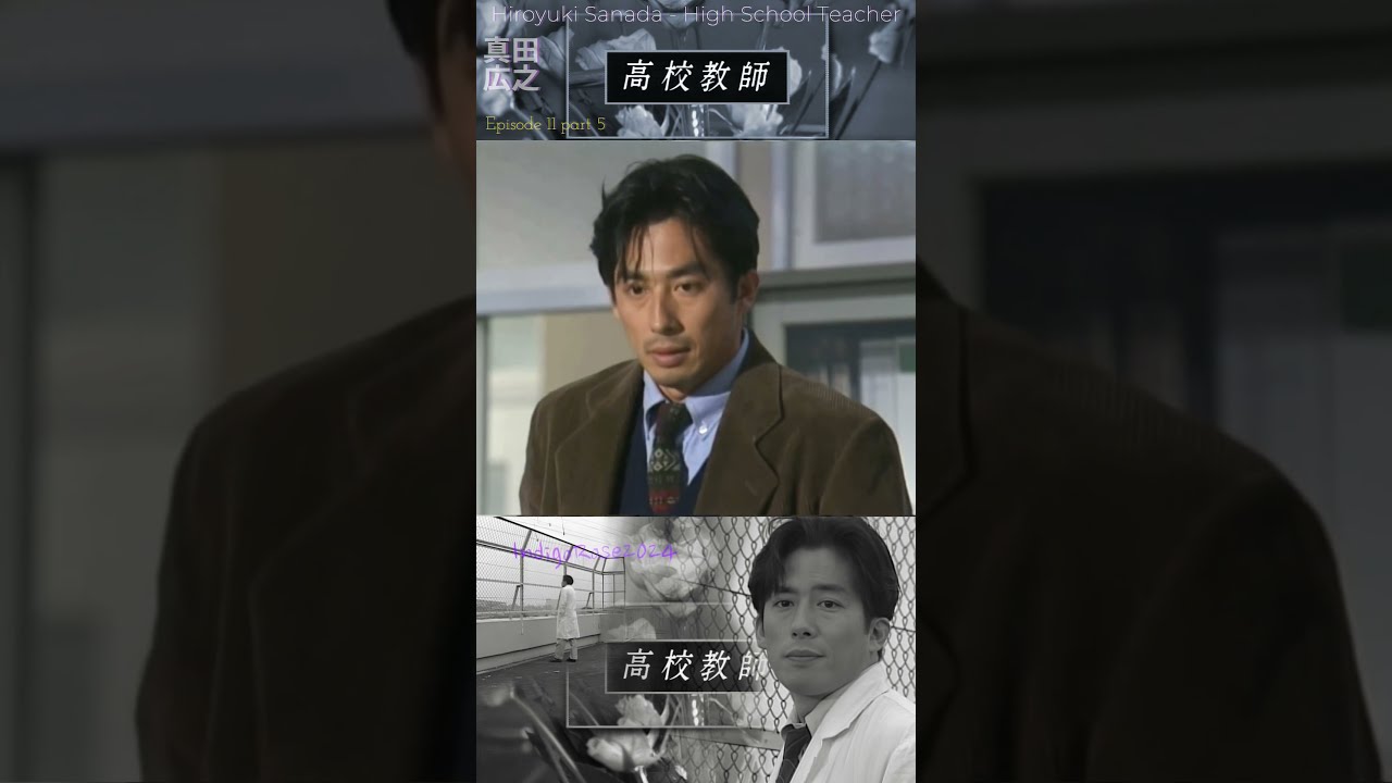 Hiroyuki Sanada #高校教師Ep 11 Pt 5 #真田広之#sanadahiroyuki