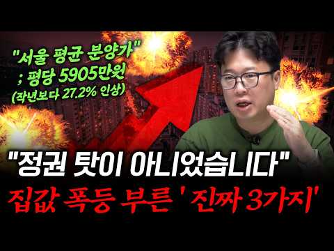 The Real Reason Why Regulations and Taxes Can't Control Housing Prices #ProfessorParkJeongHo #Yeo...