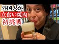 外国人が日本の焼肉を食べた反応Trying Japanese barbecue