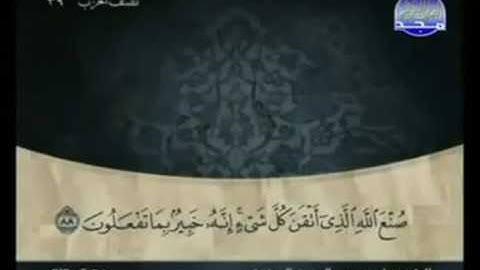 الختمة المرتلة للشيخ علي عبدالرحمن الحذيفي - الجزء العشرون ( 20 ) - قناة المجد للقرآن الكريم