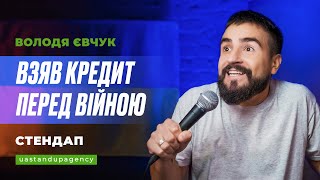 Володимир Євчук | СТЕНДАП | Кредит на батька та двоє дітей | UaSA