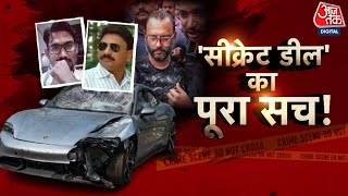 Vardaat: Pune में Porsche Car Accident के तुरंत बाद 19 मई की सुबह एक सीक्रेट डील हुई? | Aaj Tak News