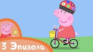 Свинка Пеппа - Упражнения с Пеппой - Сборник (3 эпизода) - Мультики Свинка Пеппа - Упражнения с Пеппой - Сборник (3 эпизода) - Мультики