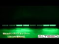 [ALTEED]ＬＥＤライトバーパトランプ／９０ｃｍ３２ＬＥＤ/緑色発光/ALT-1118-G