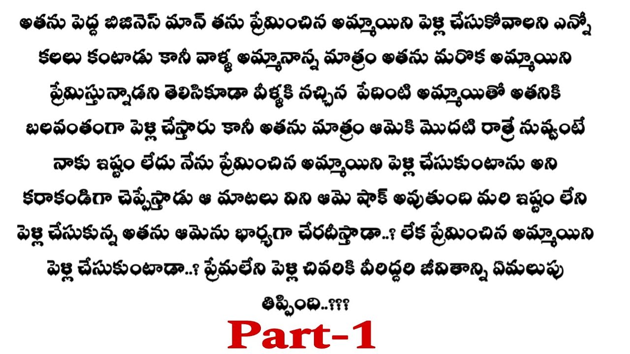 ప్రేమ లేని పెళ్లి (సీజన్-2)-1||