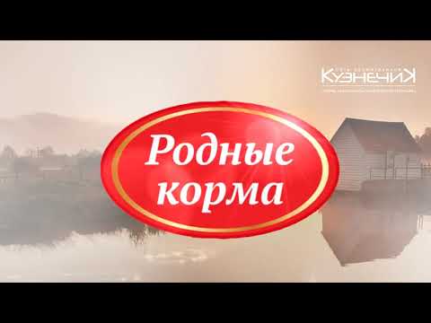 Родные Корма (реклама)