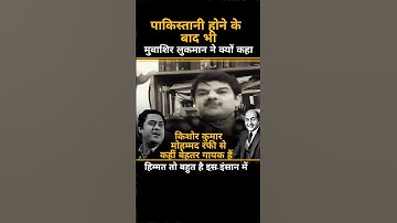 Why Kishore Kumar is the Best | Old Interview #kishorekumar #mohdrafi #viralshort #trending