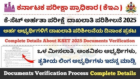 K-SET Exam 2025 | Documents Verification Date Released | Important Documents List | KEA New Update