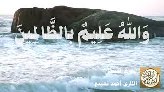 062 أحمد نعينع - سورة الجمعة