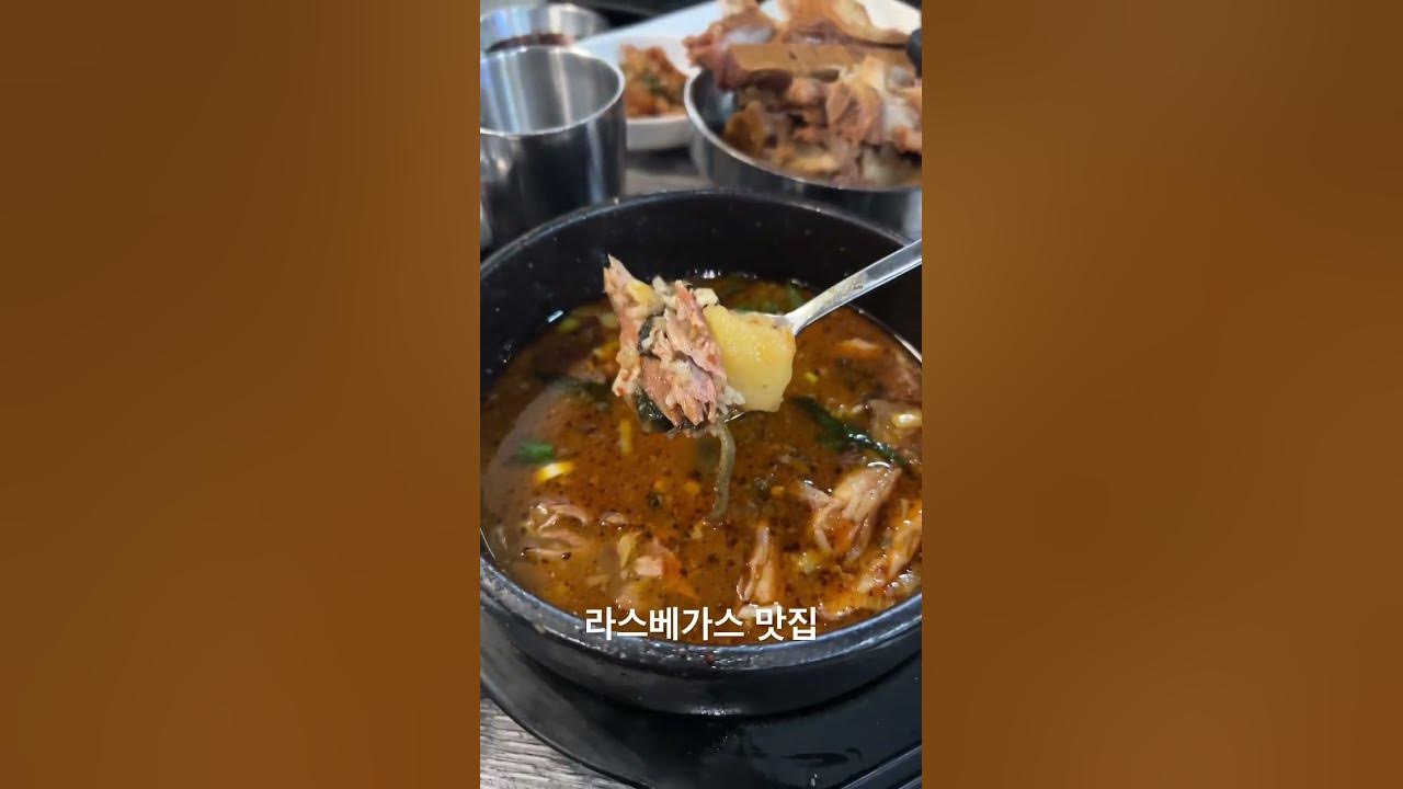 라스베가스 맛집 “탕탕탕” / 내돈내산 / 협찬 절대 아님 🤣 - YouTube 라스베가스 맛집 “탕탕탕” / 내돈내산 / 협찬 절대 아님 🤣 - Youtube