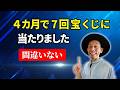 この秘密を知ったら、宝くじに当たるのが普通になるかも#奇跡 #引き寄せ #宝くじに当選#にっくん