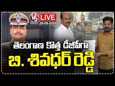 LIVE : B Shivadhar Reddy Appointed As Telangana New DGP | V6 News - V6NEWSTELUGU