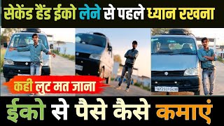 How to earn money from second hand Eeco!!eeco second hand!!maruti suzuki eeco!! Eeco 7 seater screenshot 2