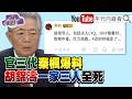 中國高層傳聞與中共政治風暴、兩岸輿論戰