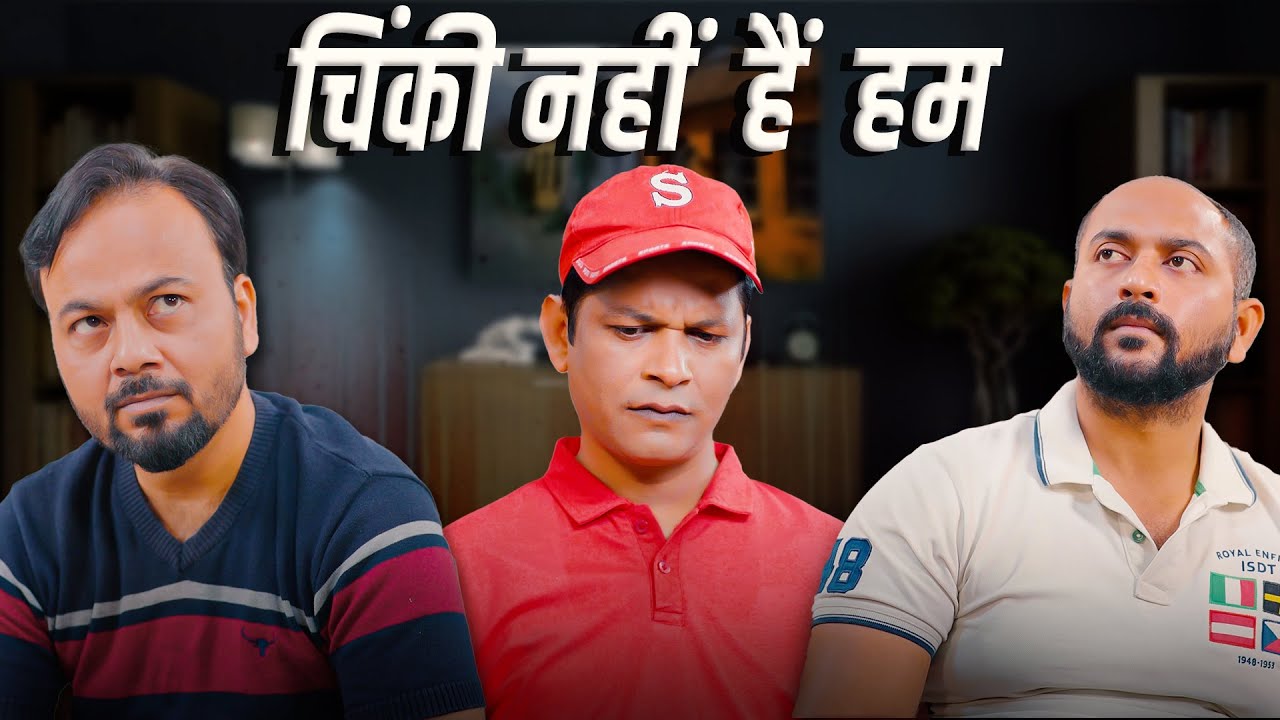 Chinki Nahin Hain Hum | चिंकी नहीं हैं हम | @nazarbattub #kuchtohlogkahenge #nazarbattu #yt