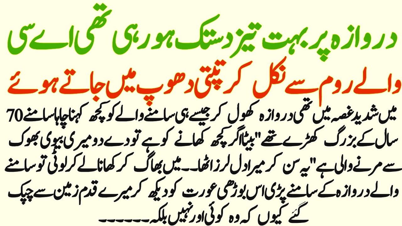 Darvaze Per Bahut Tez Dastak Ho Rahi Thi Ac Wale Room Se Nikal ||Touching Story || Zahra Stories 