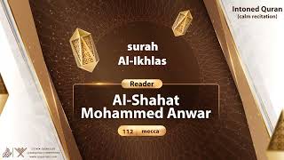 surah Al-Ikhlas {{112}} Reader Al-shahat Mohammed Anwar