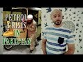 Very Funny Urdu Poetry - Petrol Crisis In Pakistan || NabeelOye ||